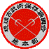 琉球古武術保存振興会